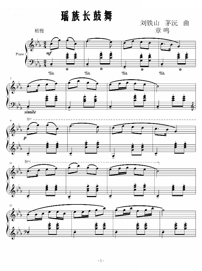 瑶族舞曲