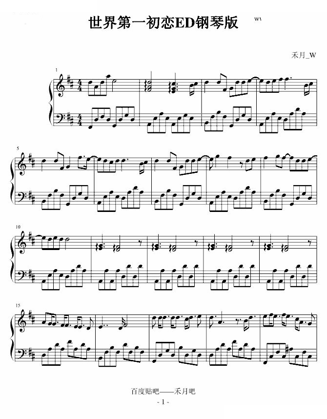 世界第一初恋ED钢琴版