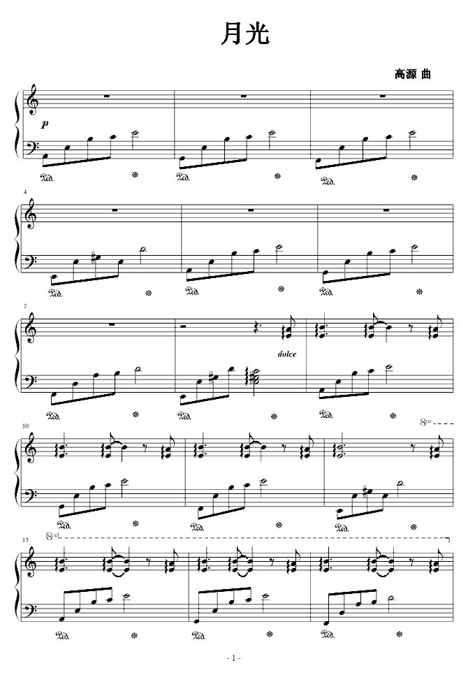 月光钢琴曲