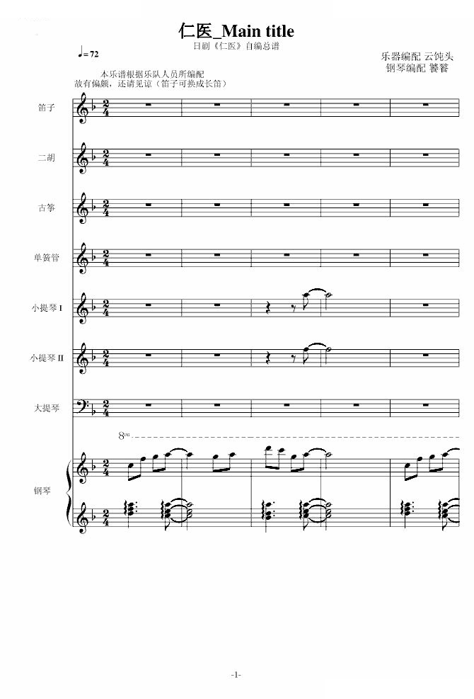 仁医（JIN仁—Main title）