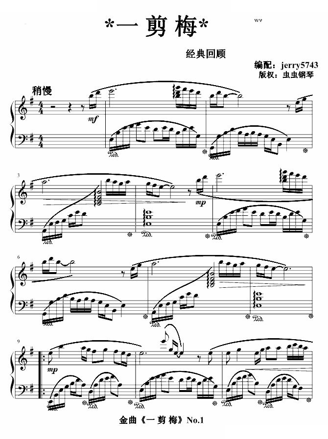 一剪梅（柔情板）