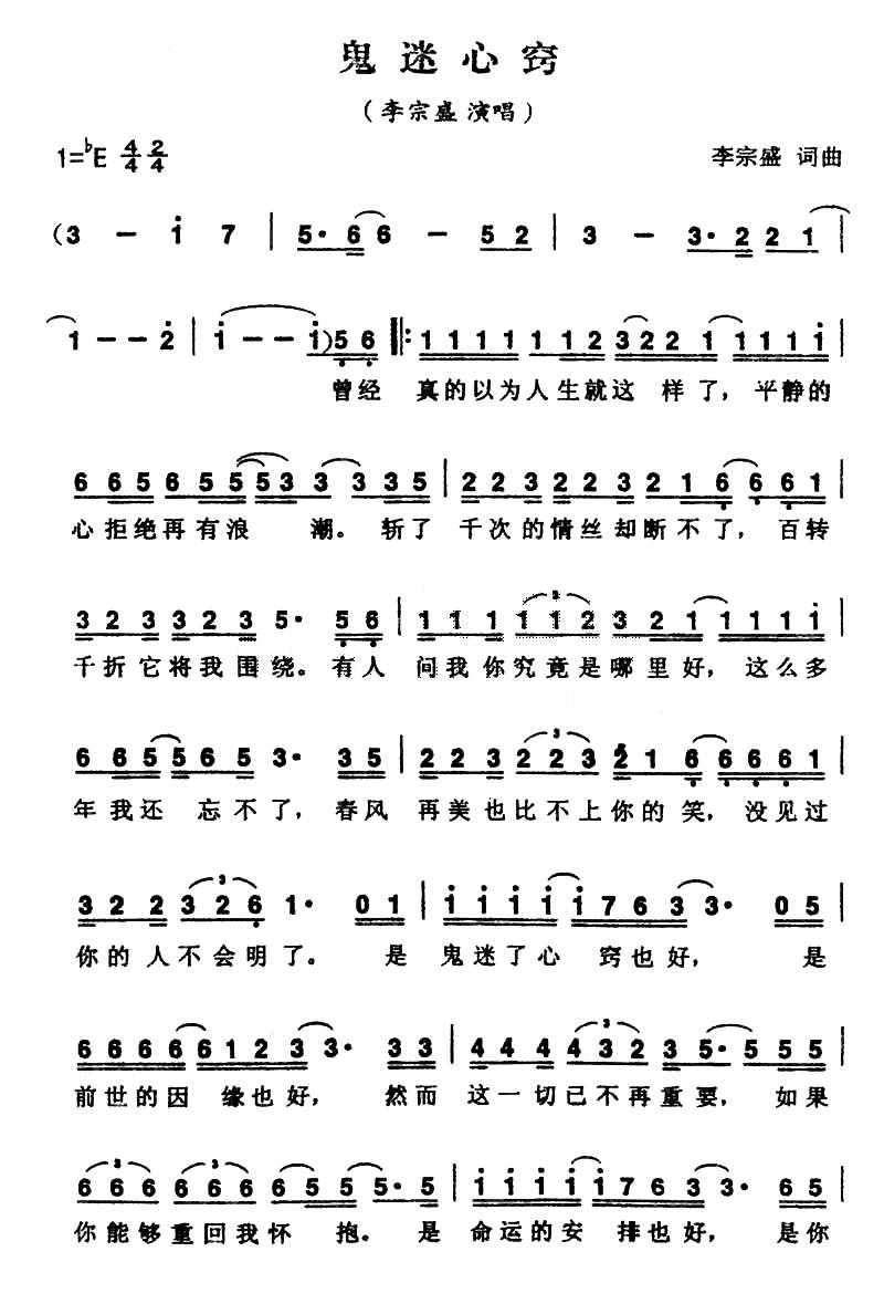 鬼迷心窍