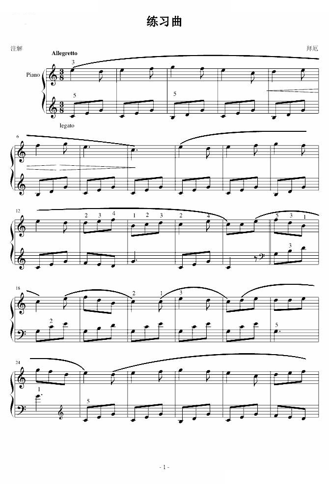 拜厄练习曲