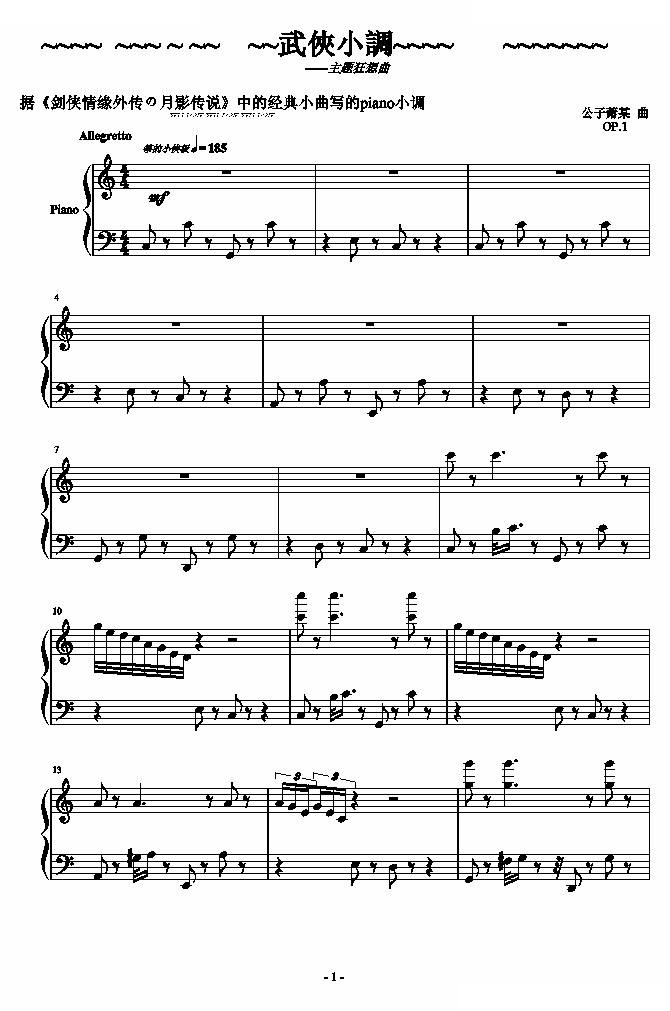 武侠小调主题狂想曲（总谱）