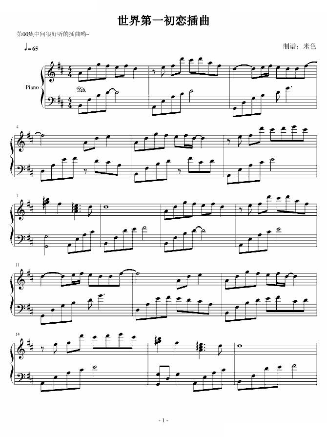 世界第一初恋插曲