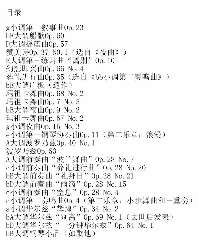 我也能弹肖邦（简化改编）