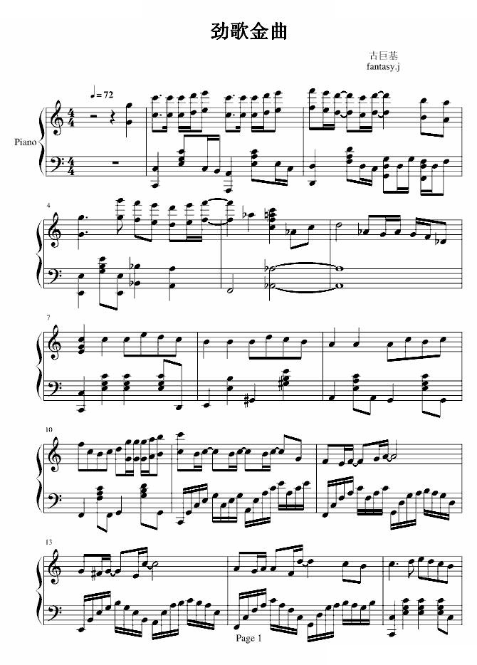 劲歌金曲