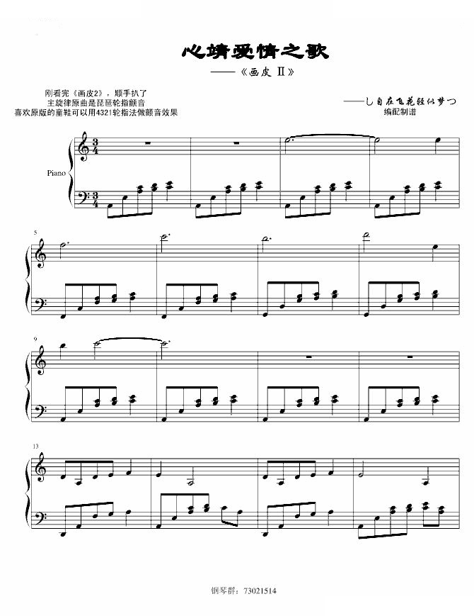 【画皮Ⅱ】心靖爱情之歌