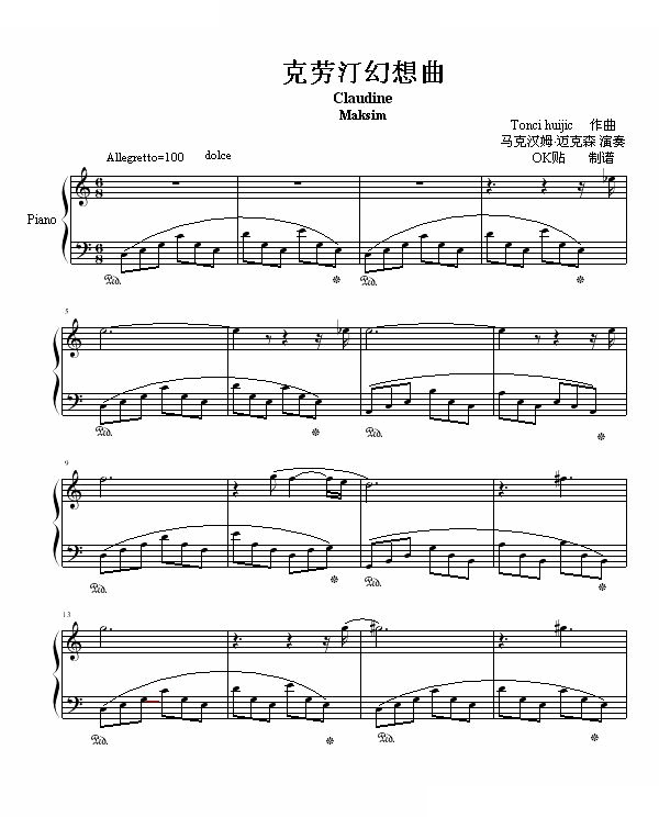 克劳汀幻想曲