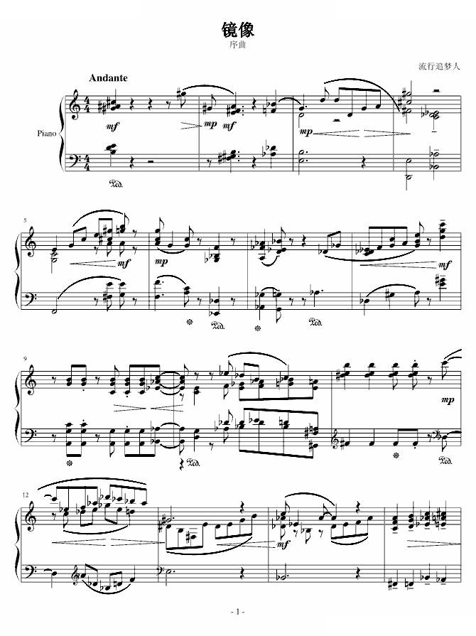镜像, 序曲