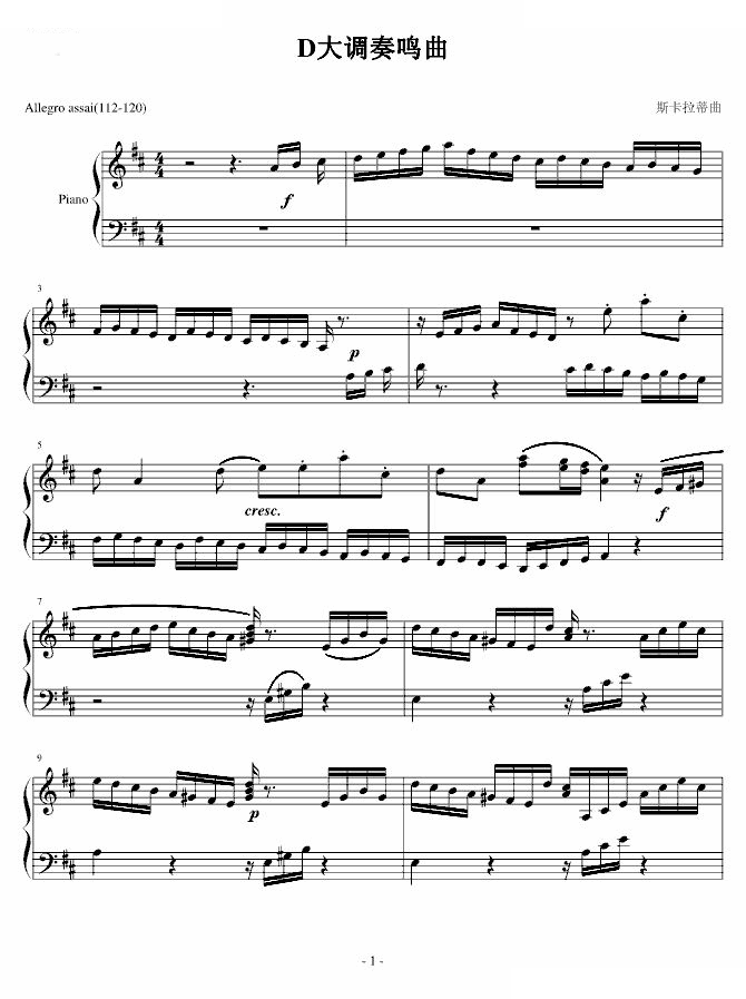 D大调奏鸣曲