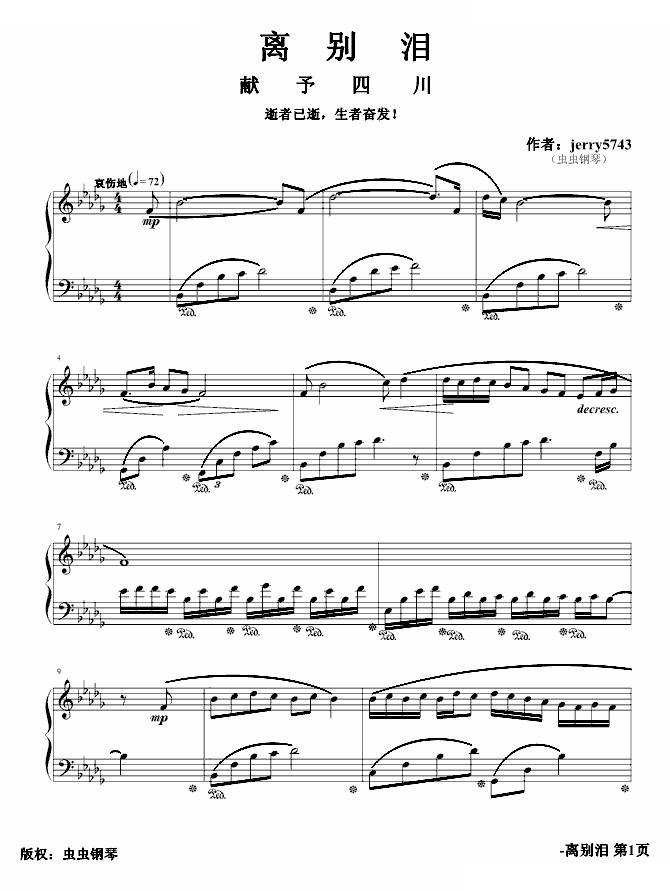 离别泪 沉痛的哀悼