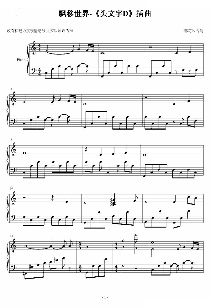 飘移世界-头文字D插曲