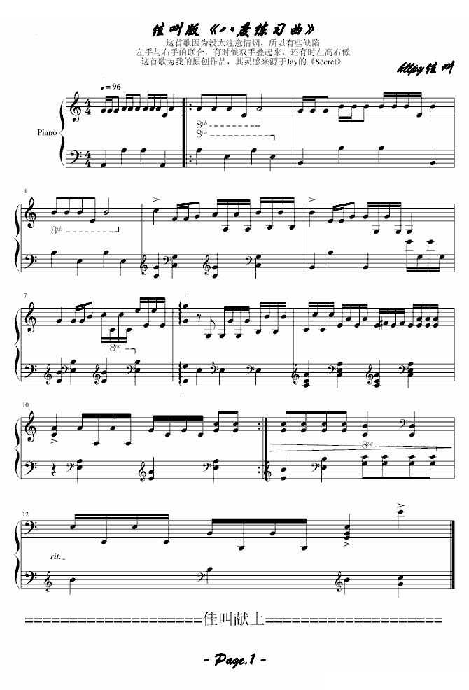 佳叫版简单八度练习曲
