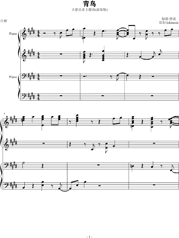 青鸟-火影主题曲(演奏版)