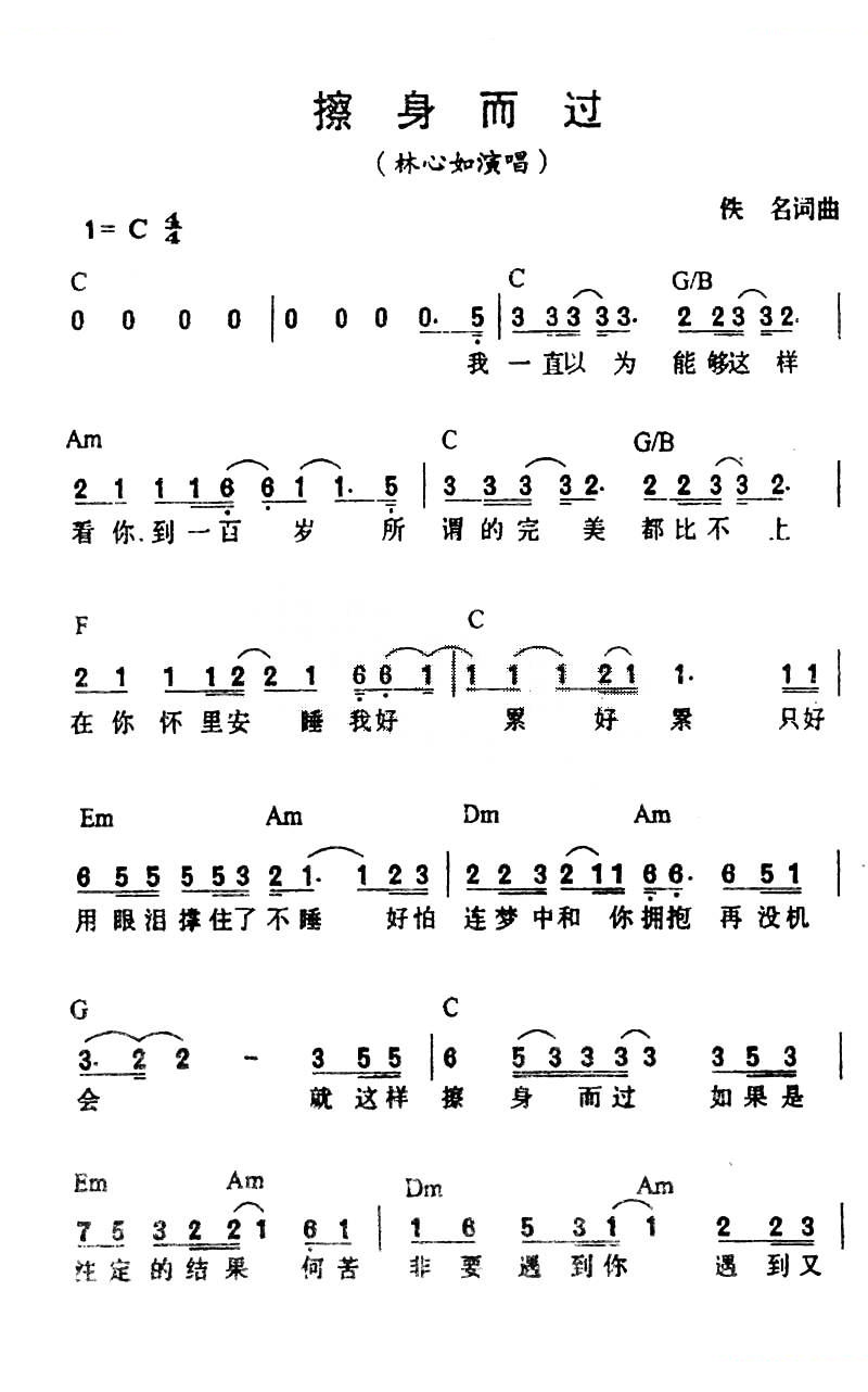 擦身而过