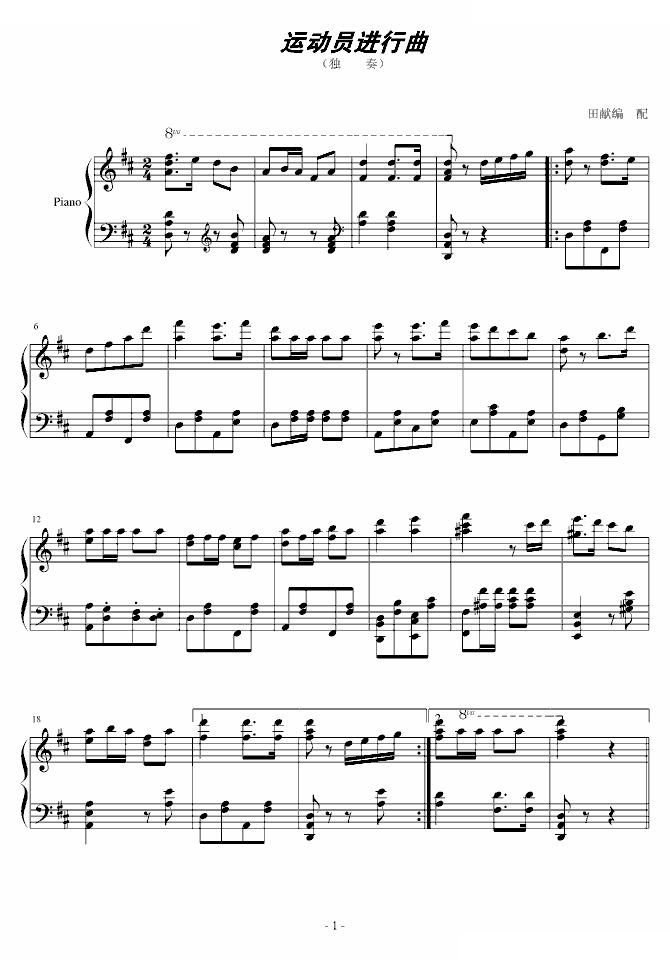 运动员进行曲（独奏）