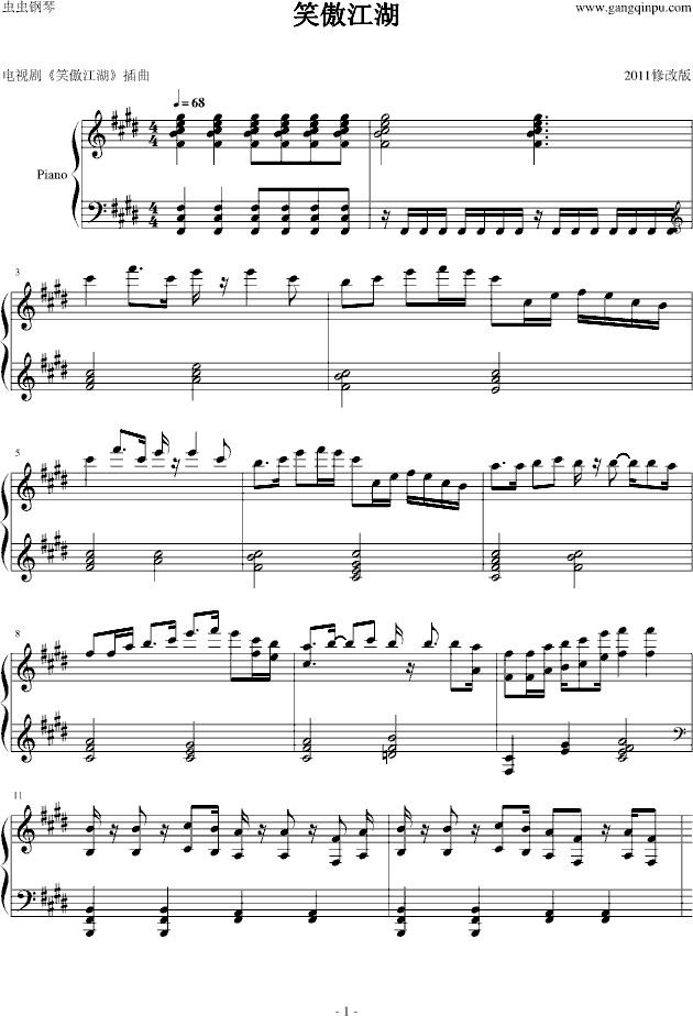 笑傲江湖（2012改版，完全钢琴可演奏，7级）