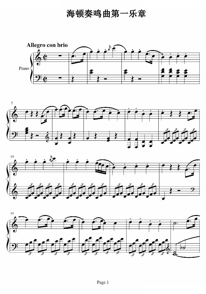 海頓奏鳴曲第一樂章