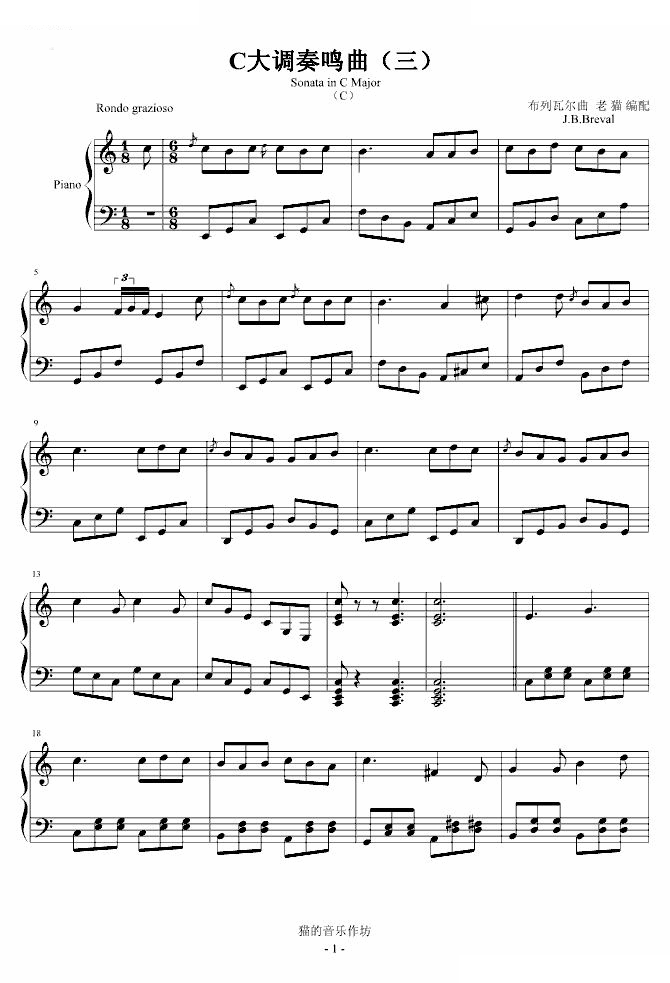 C大调奏鸣曲（三）