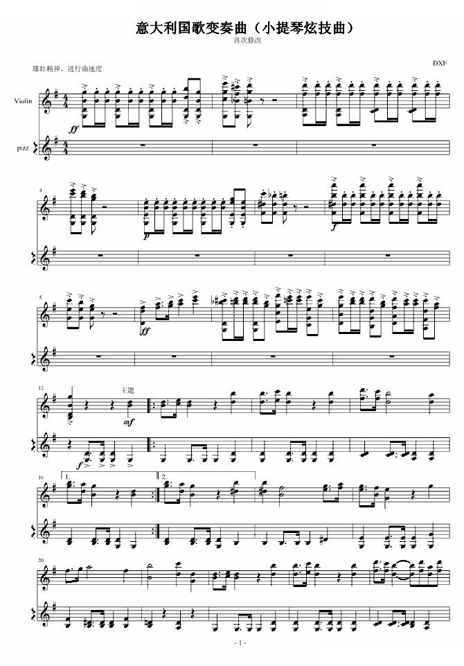 意大利国歌变奏曲（只修改了一个音）