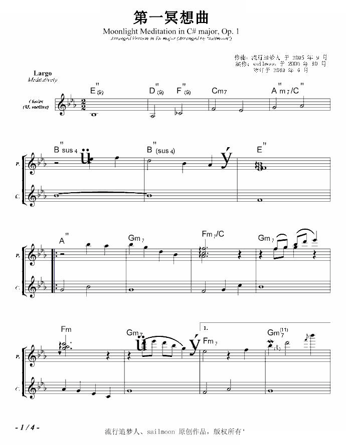 第一冥想曲