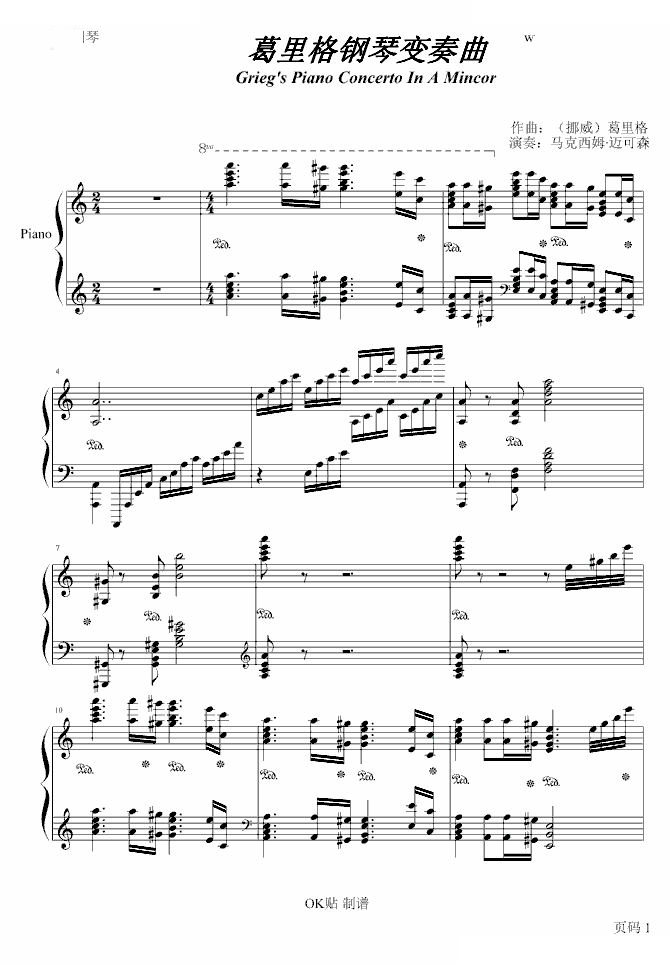 葛里格钢琴协奏曲