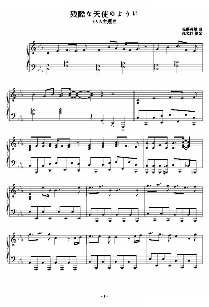 EVA新世纪福音战士主题曲