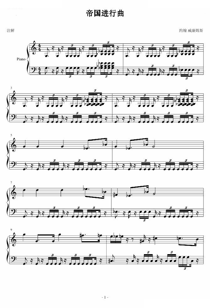 帝国进行曲