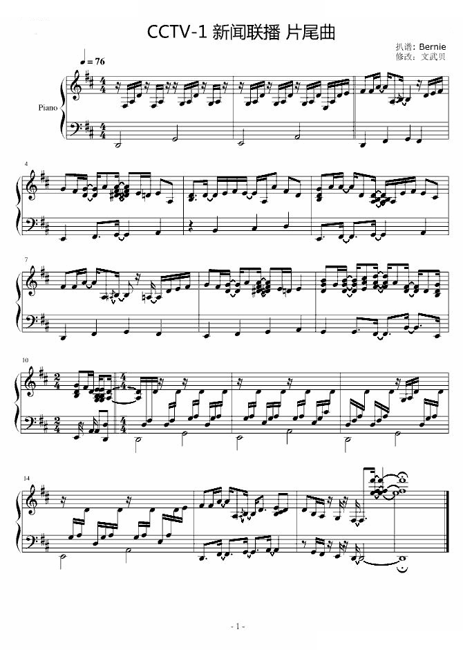 新闻联播片尾曲