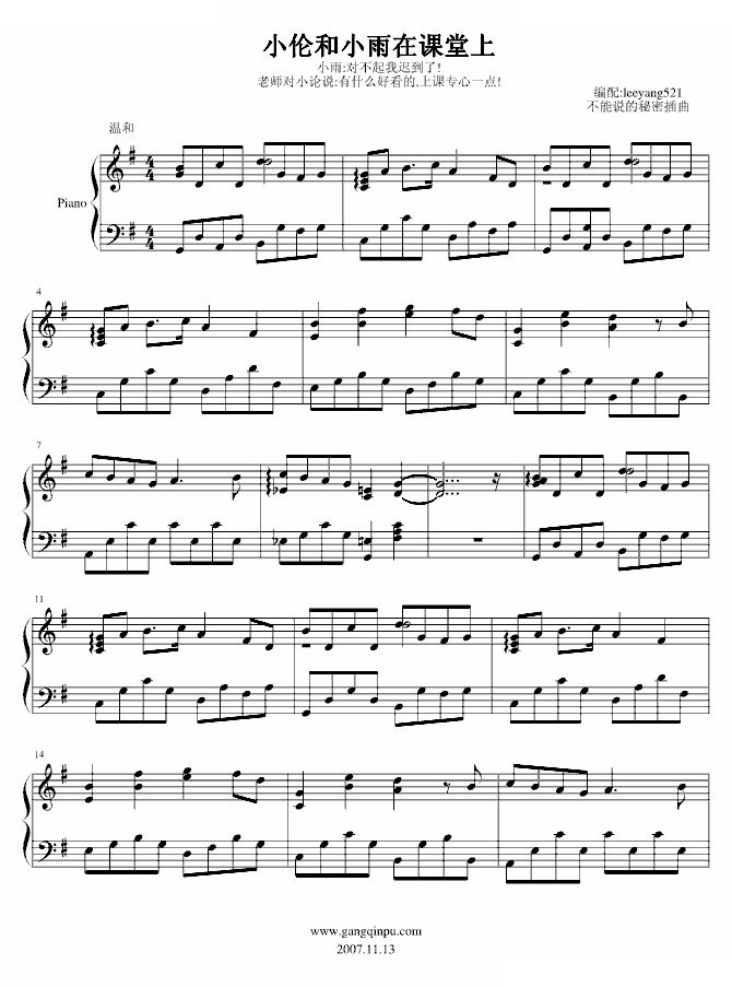 不能说的秘密小插曲