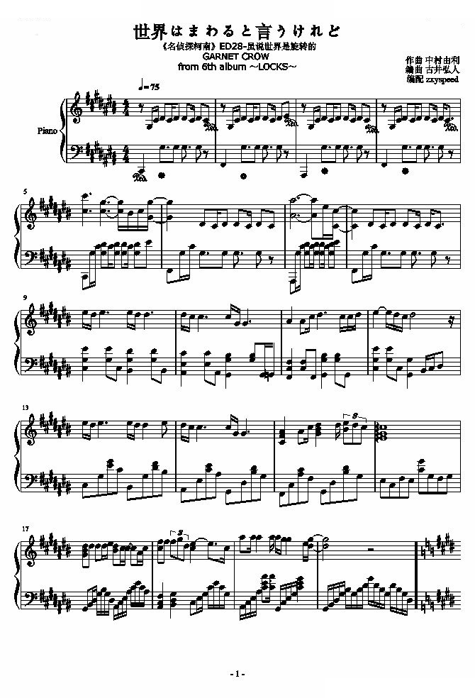 世界はまわると言うけれど-柯南片尾曲