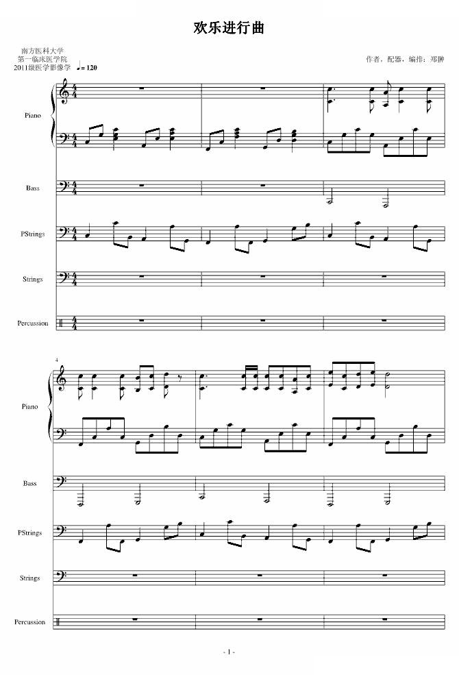 欢乐进行曲