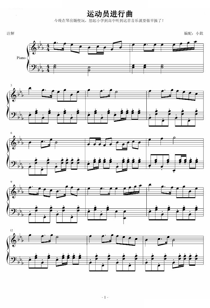运动员进行曲
