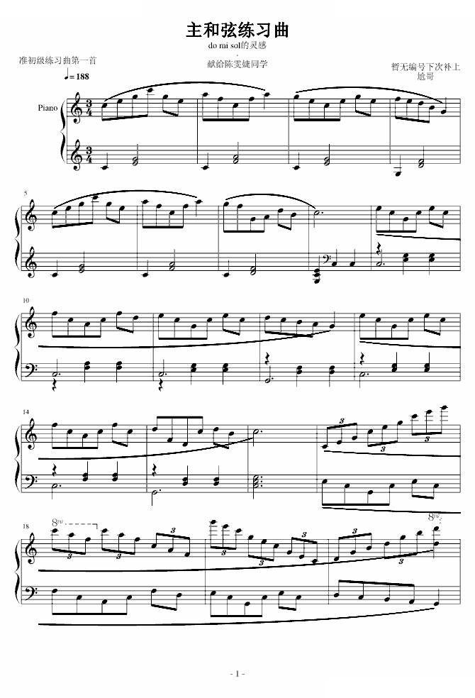 准练习曲第一首