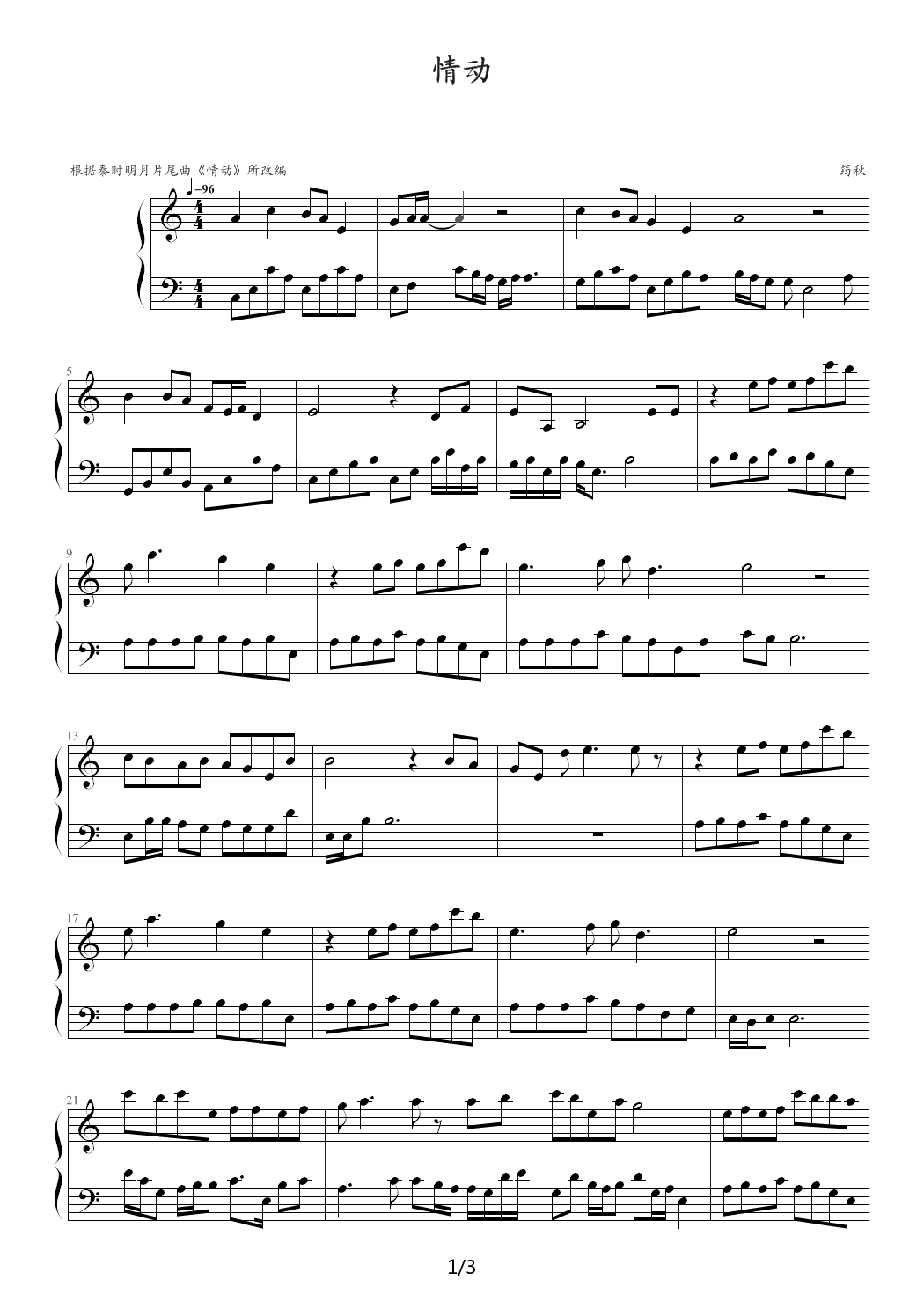 情动变奏曲 C调