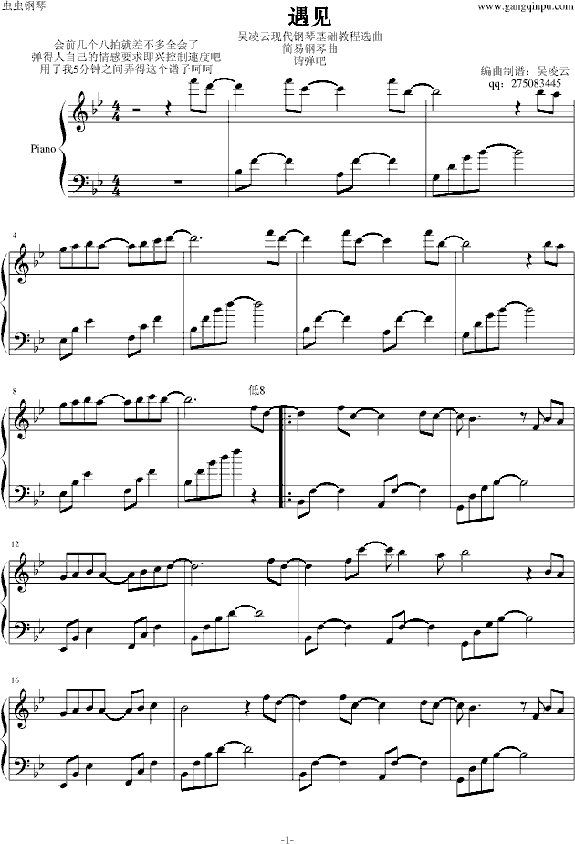 遇见 简易钢琴曲 现代钢琴基础教程选曲