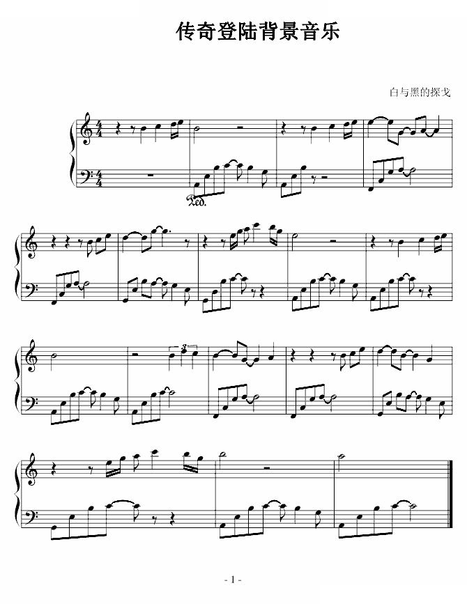 传奇登陆音乐