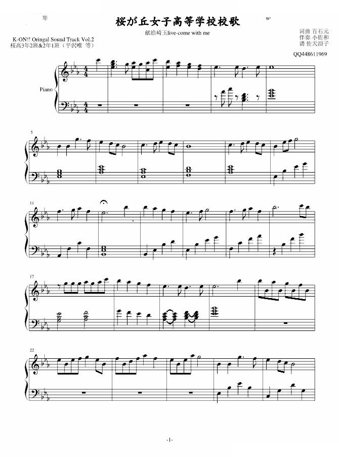 轻音-樱丘女子高级中学校歌