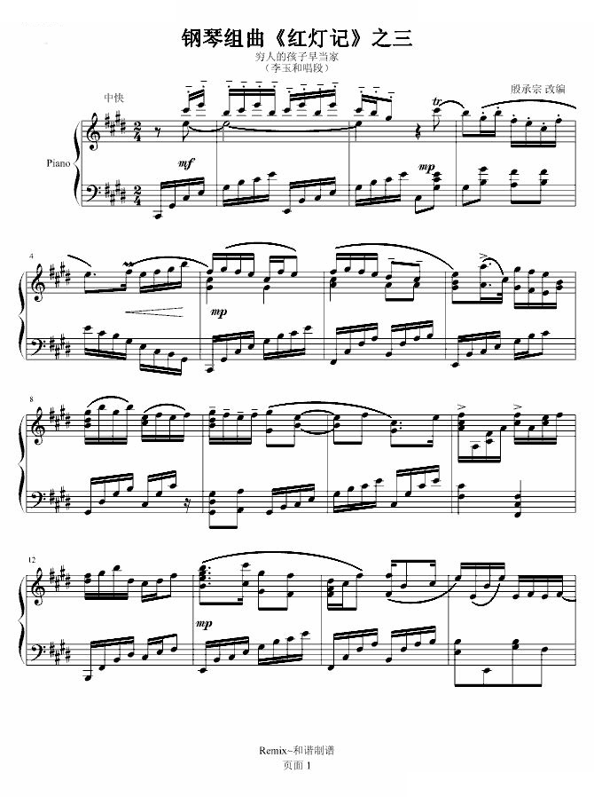 钢琴组曲红灯记之三“穷人的孩子早当家”