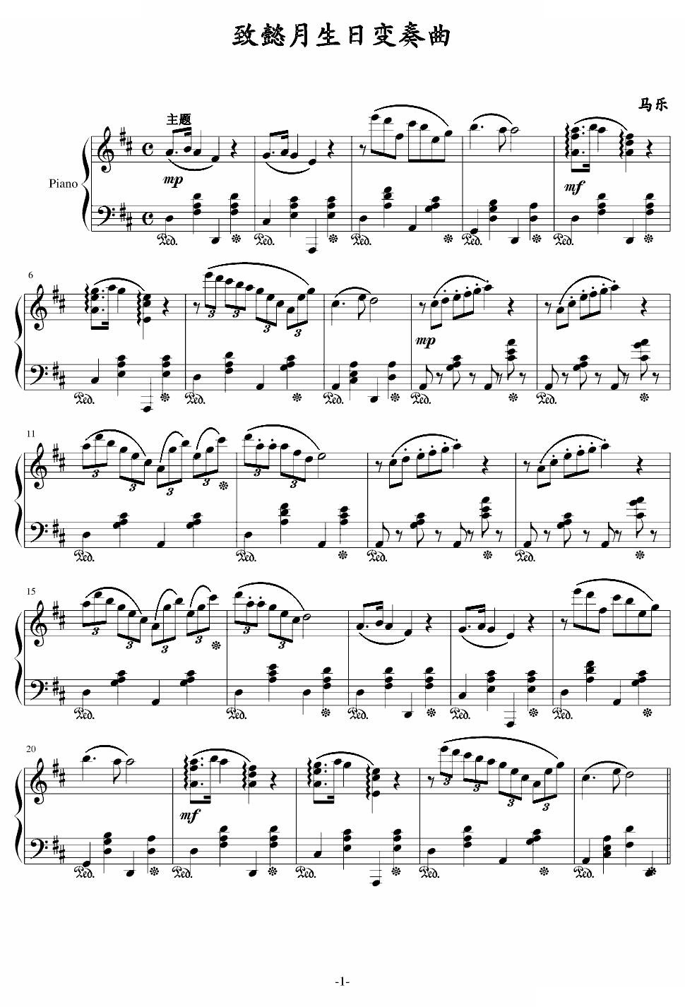 致懿月生日变奏曲