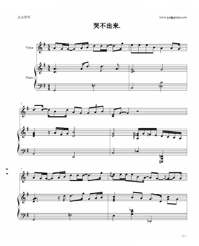 哭不出来
