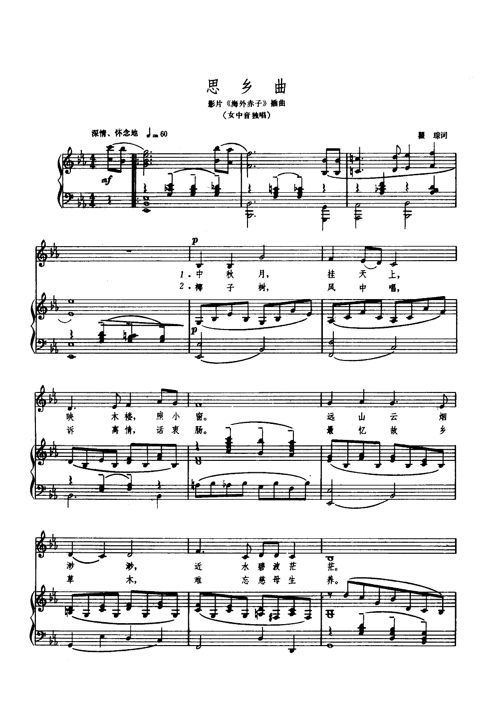 思乡曲(电影海外赤子插曲)