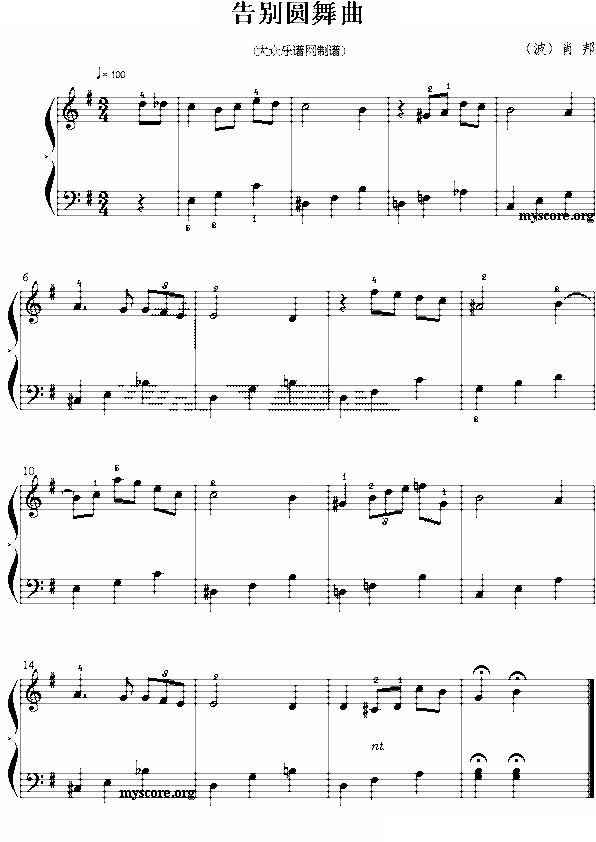 告别圆舞曲
