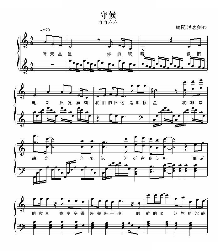 守候