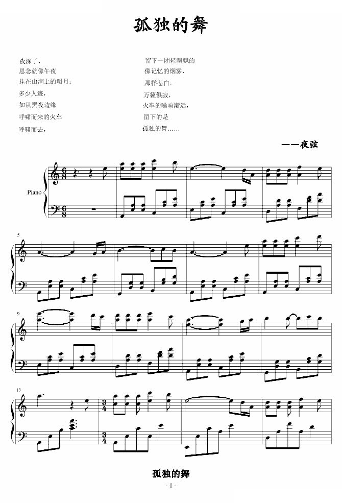 孤独的舞
