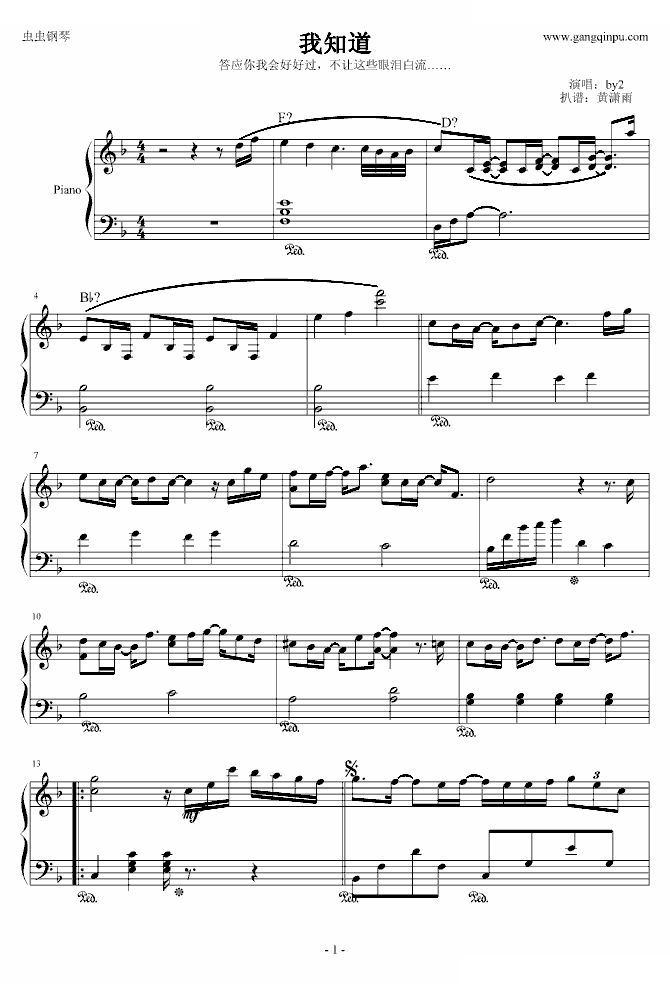 我知道（完整版）-by2