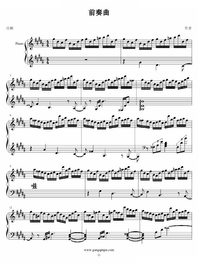 前奏曲