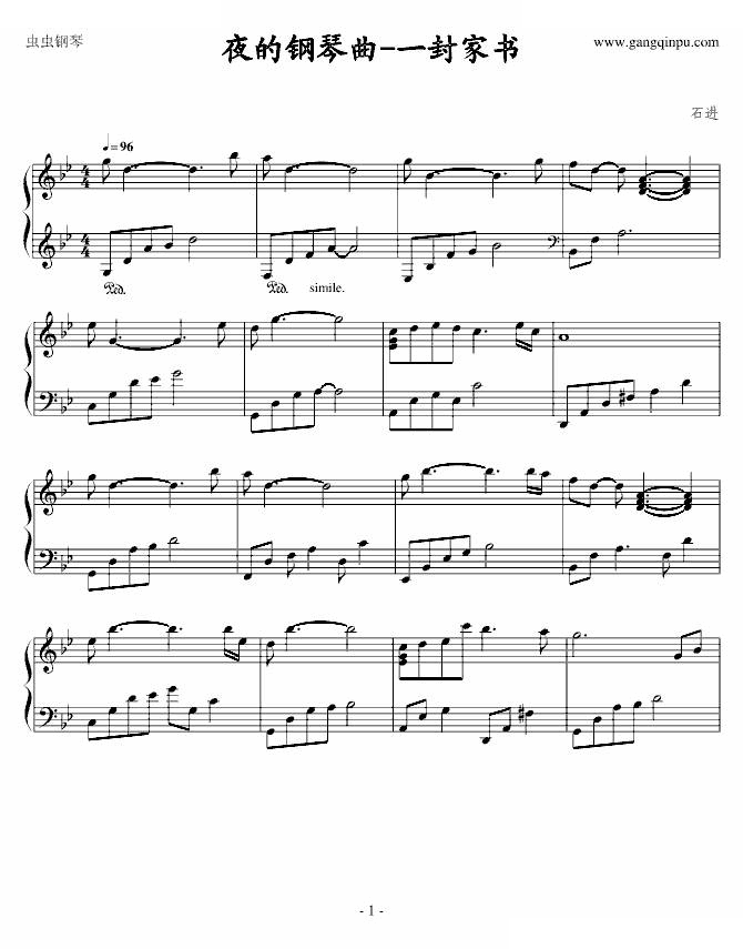 夜的钢琴曲-一封家书【石进】