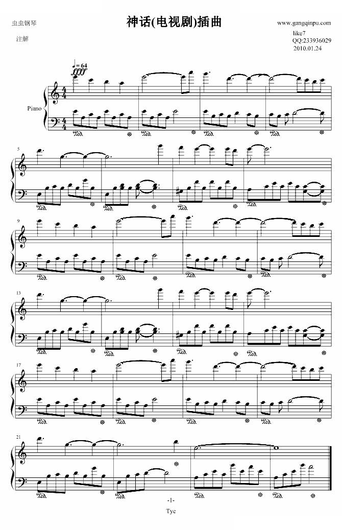 神话(电视剧)插曲